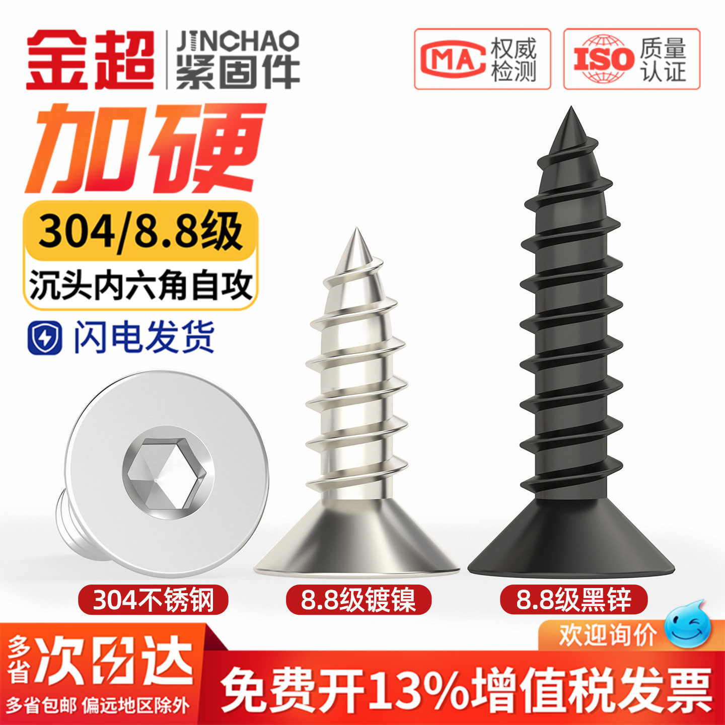 金超加硬304碳钢沉头内六角自攻8.8级镀镍平头木螺丝钉M3M4M5M6