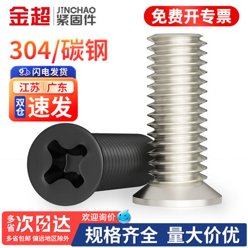 【专票13%】加硬小头沉头螺丝钉