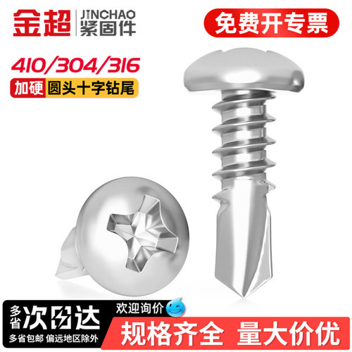 【专票13%】盘圆头十字钻尾螺丝