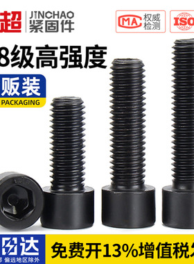 8.8级高强度杯头内六角螺栓圆柱头螺丝钉螺杆M4M5M6M8M10M12M16mm