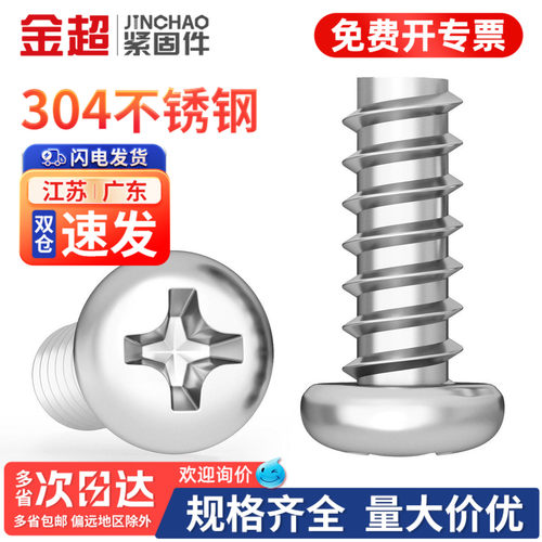【专票13%】304盘头十字螺丝钉