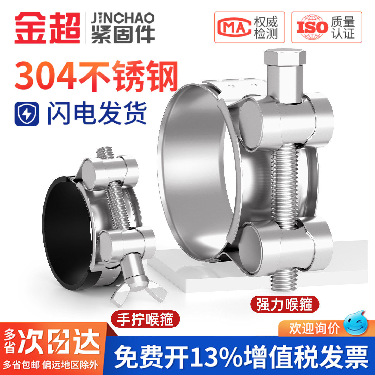 金超304不锈钢蝶形喉箍管卡券后0.95元