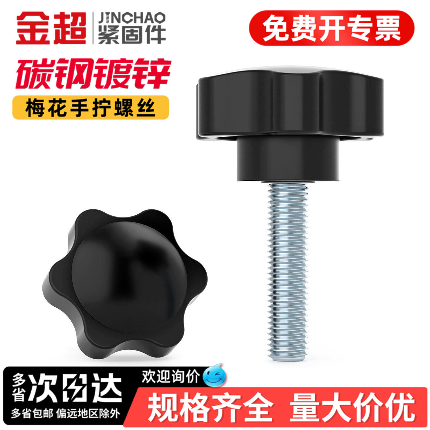 金超梅花手柄螺丝手拧塑料六星旋钮把手胶头螺栓M4M5M6M8M10M12mm