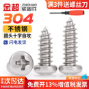 自攻钉304不锈钢圆头PA尖尾大头木螺钉盘头十字槽螺丝钉M2M3M4M5