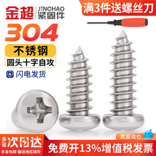 自攻钉304不锈钢圆头PA尖尾大头木螺钉盘头十字槽螺丝钉M2M3M4M5
