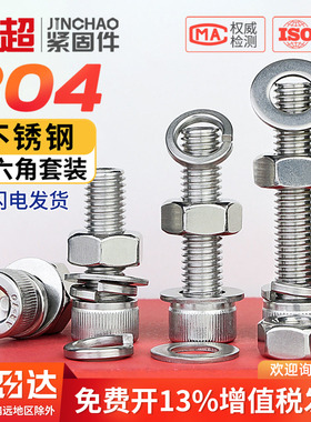 304不锈钢内六角螺栓螺丝螺母套装大全螺杆组合M2M3M4M5M6M8M10mm