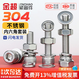 304不锈钢内六角螺栓螺丝螺母套装大全螺杆组合M2M3M4M5M6M8M10mm