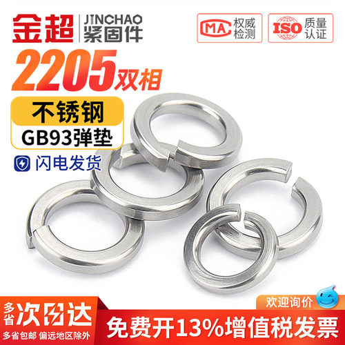 【专票13%】2205双相钢弹簧垫圈