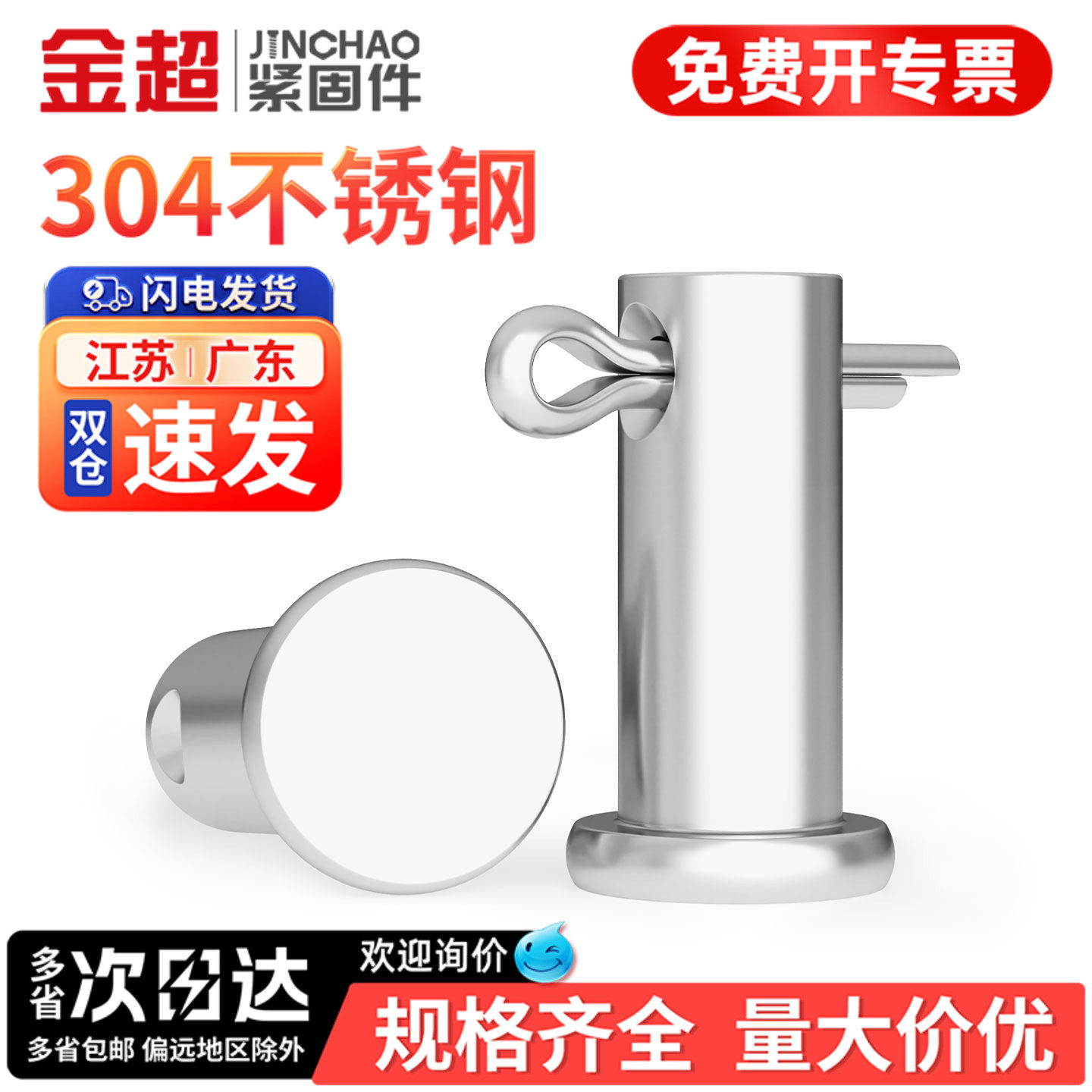 【专票13%】304平头带孔销轴