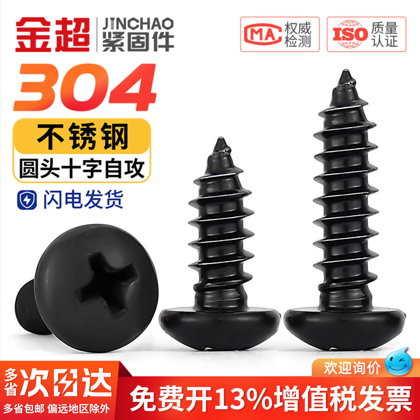黑色304不锈钢圆头自攻螺丝钉盘头十字木螺钉小PA尖尾大头自攻钉