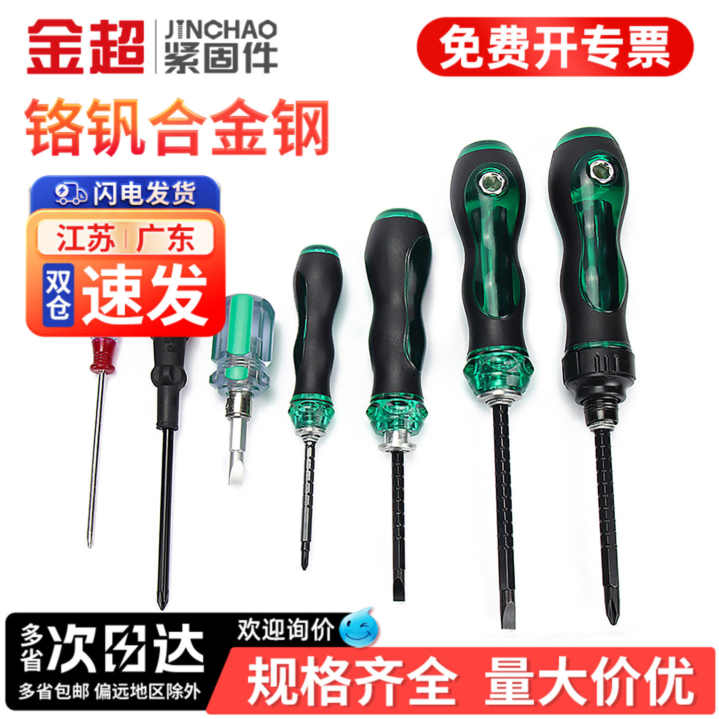 【专票13%】伸缩螺丝刀两用套装