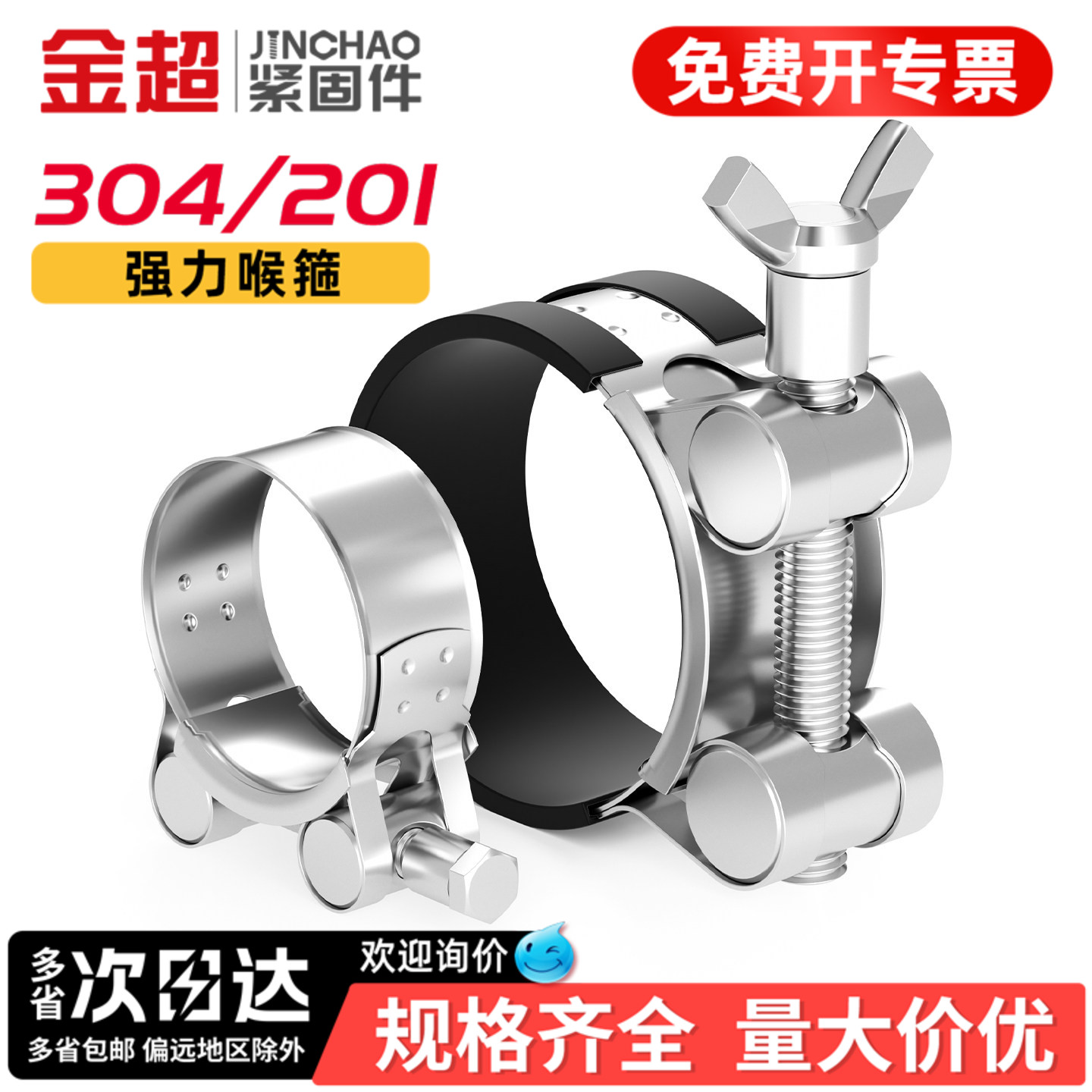 【专票13%】304加厚欧式强力卡箍图片