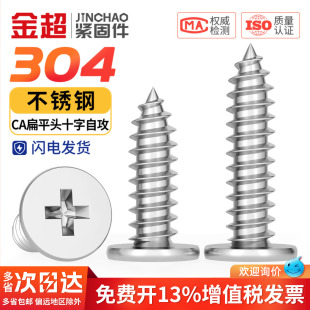 金超304不锈钢CA扁平头自攻螺丝超薄头十字平头自攻钉M2M3M4M5M6
