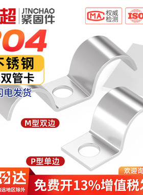 加厚304不锈钢P型单边管卡半边码单孔骑马卡仪表管卡双管扣水管夹