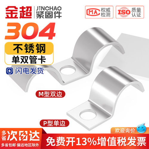 【免费专票13%】304加厚单双管卡
