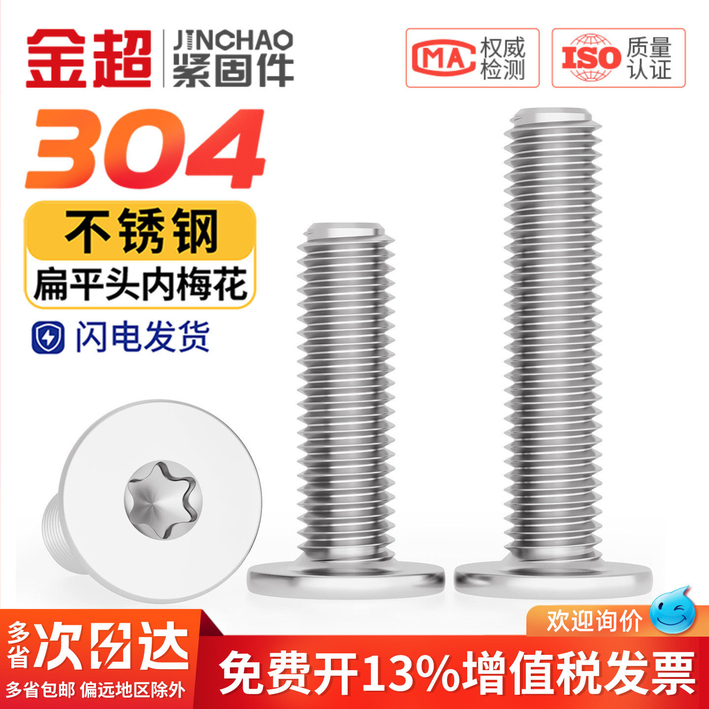 304不锈钢梅花扁平头螺丝C头扁薄头CM笔记本电脑螺钉M3M4M5M6M8mm