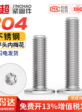 304不锈钢梅花扁平头螺丝C头扁薄头CM笔记本电脑螺钉M3M4M5M6M8mm