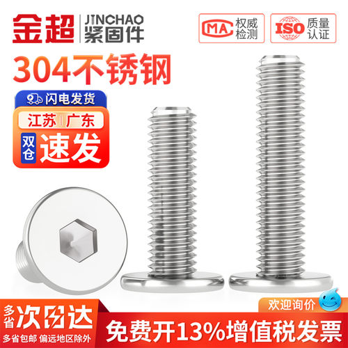 【专票13%】CM扁平头内六角螺丝