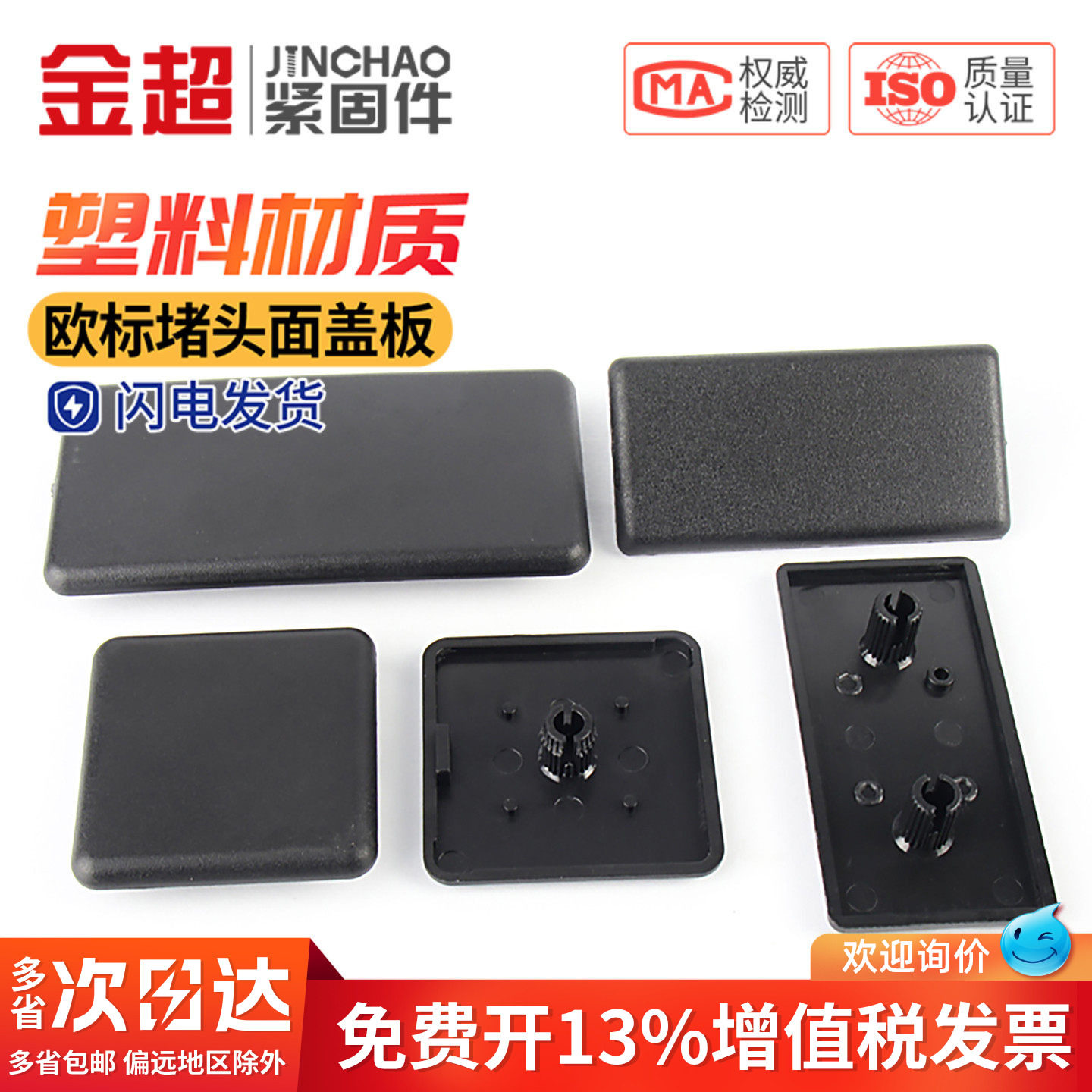 金超铝型材欧标堵头面盖板16/20/30/40/45/60/80/90/100塑料盖子