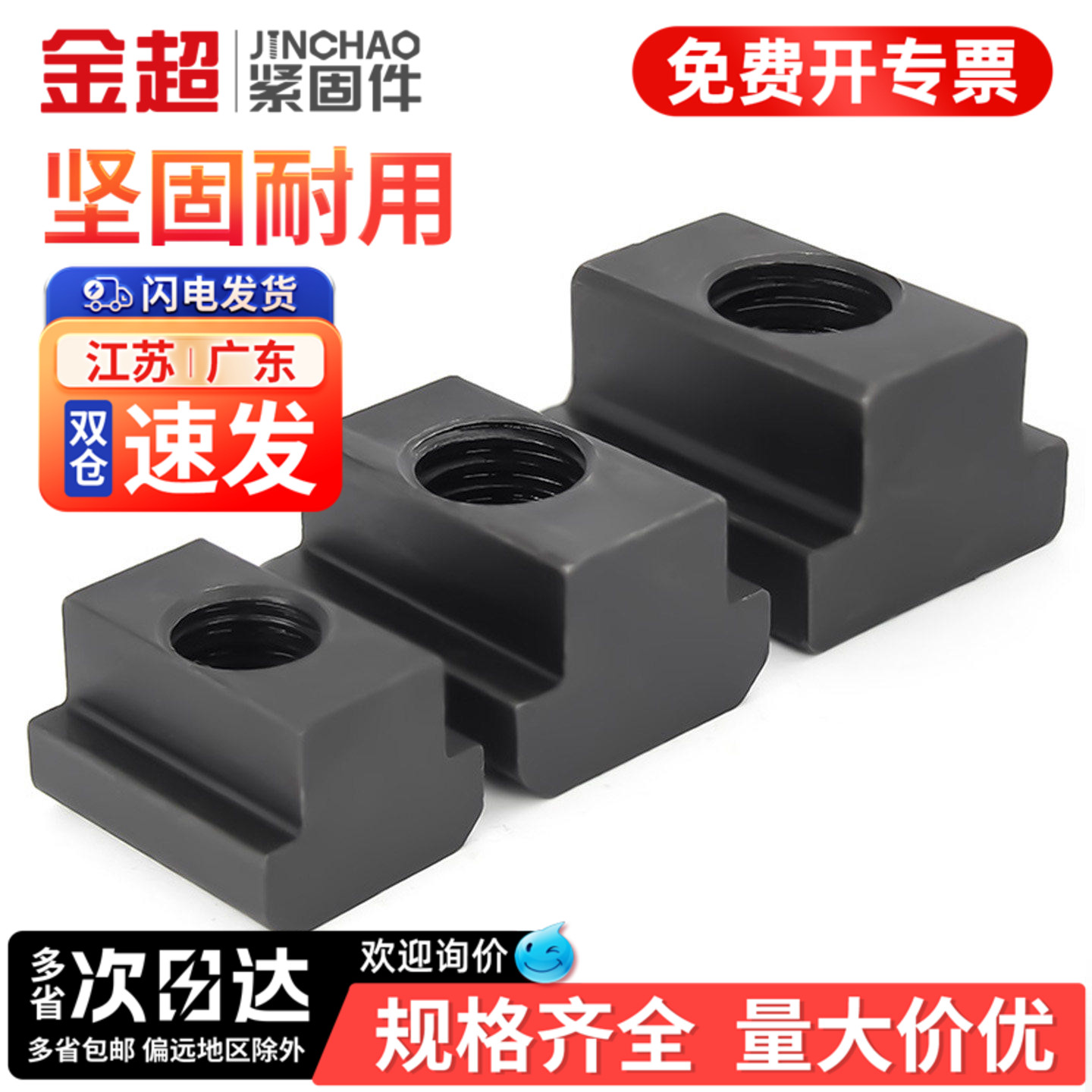 【免费专票13%】压板T型螺母
