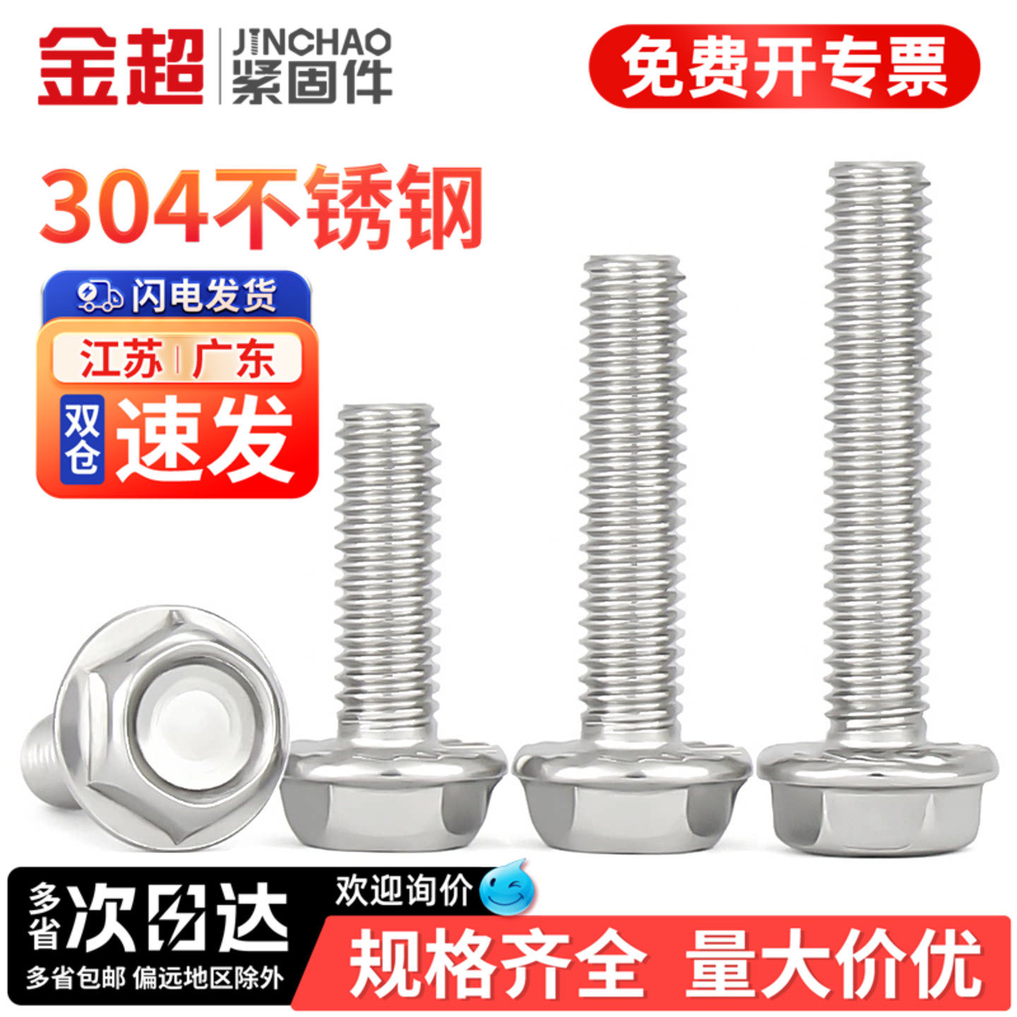 【免费专票13%】304凹面法兰螺栓