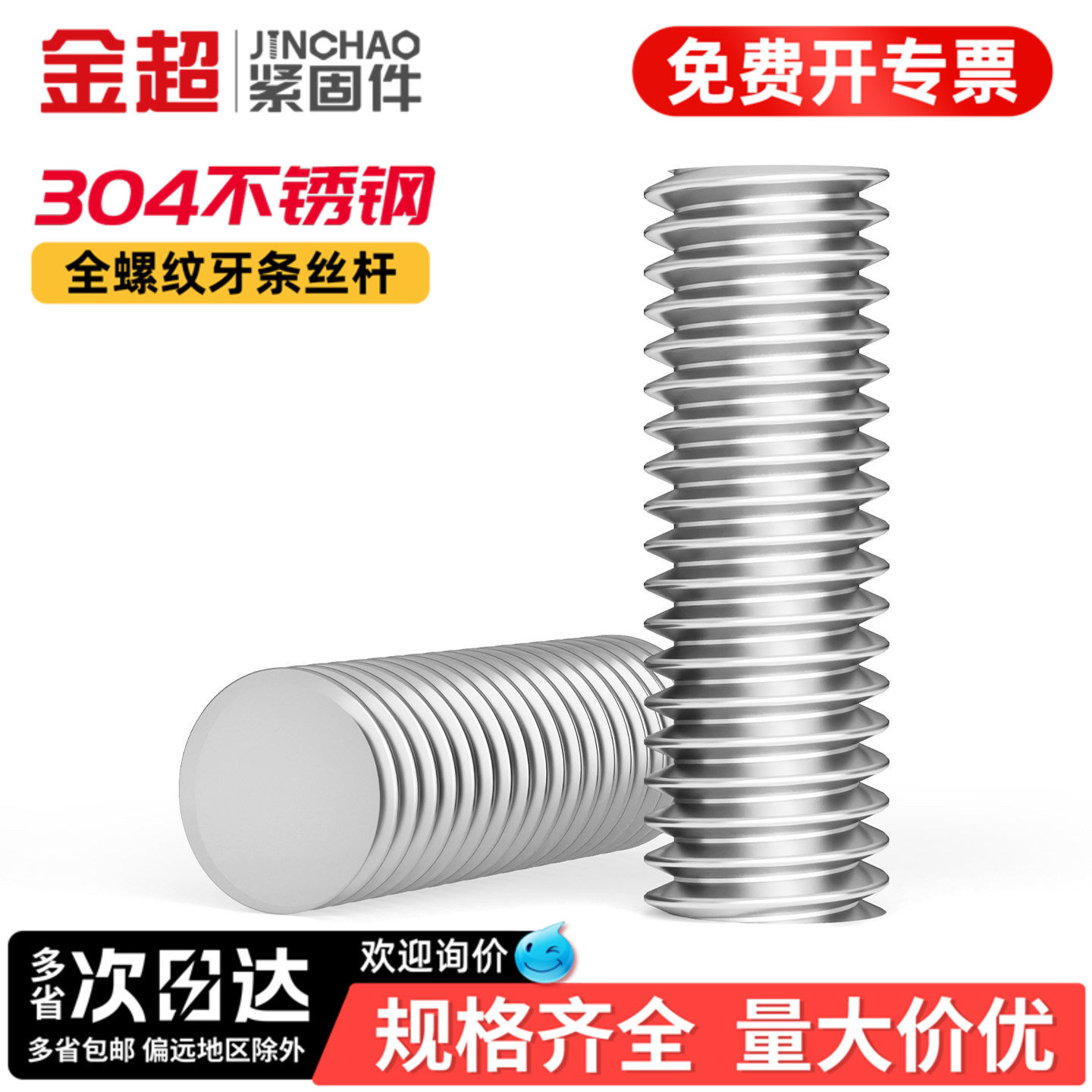 金超304不锈钢全螺纹牙条丝杆螺丝无头螺栓螺柱牙棒M5M6M8M10-M16