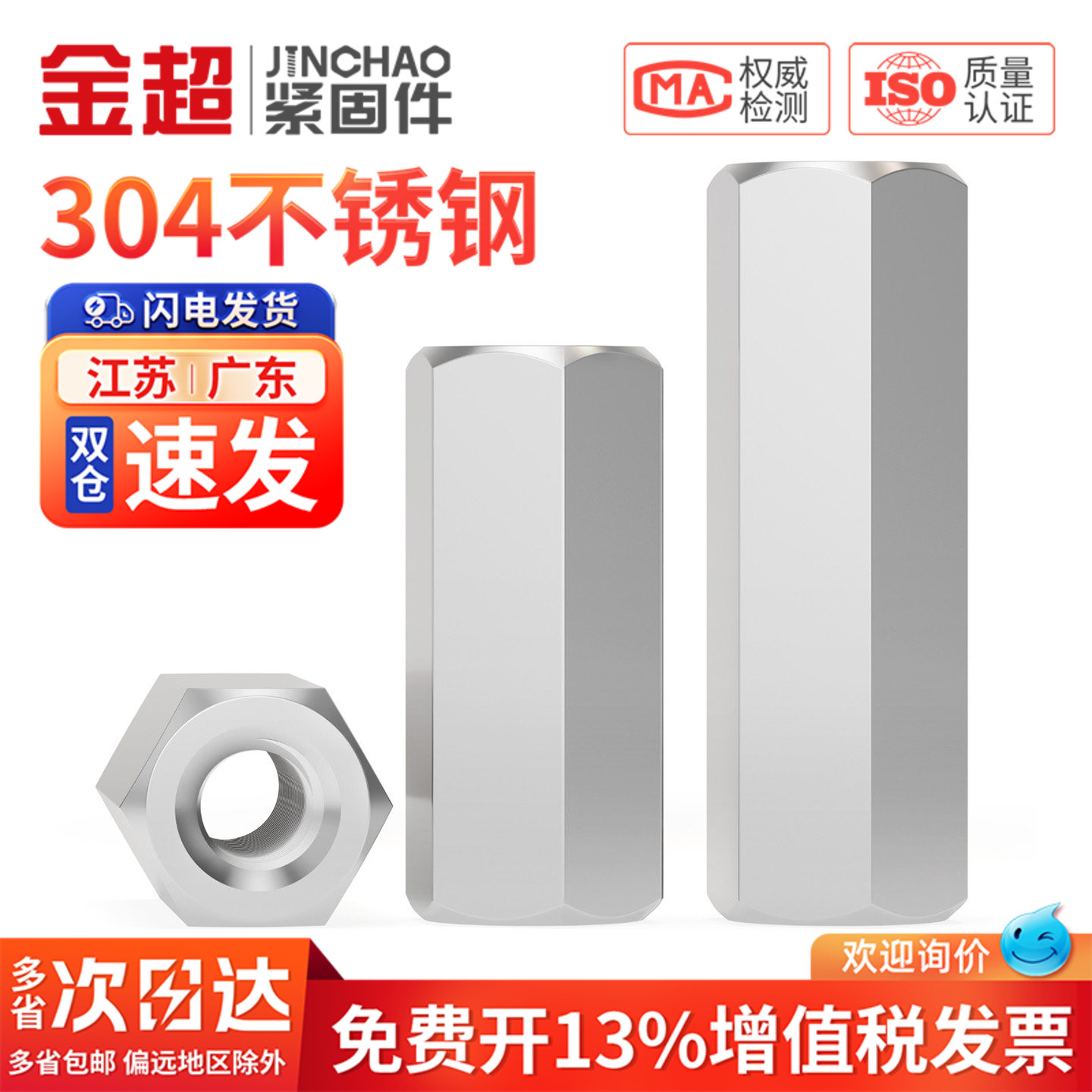 【专票13%】304双通六角隔离柱图片