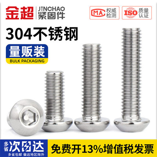 专票13%】半圆头盘头内六角螺丝