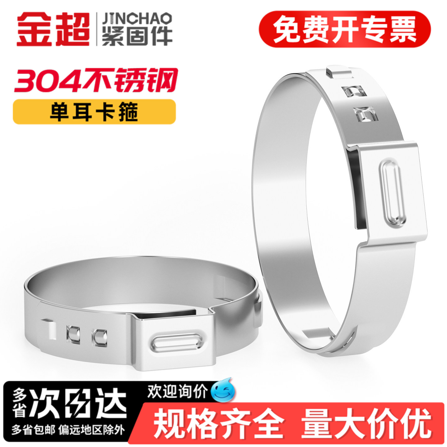 【免费专票13%】304单耳无极卡箍