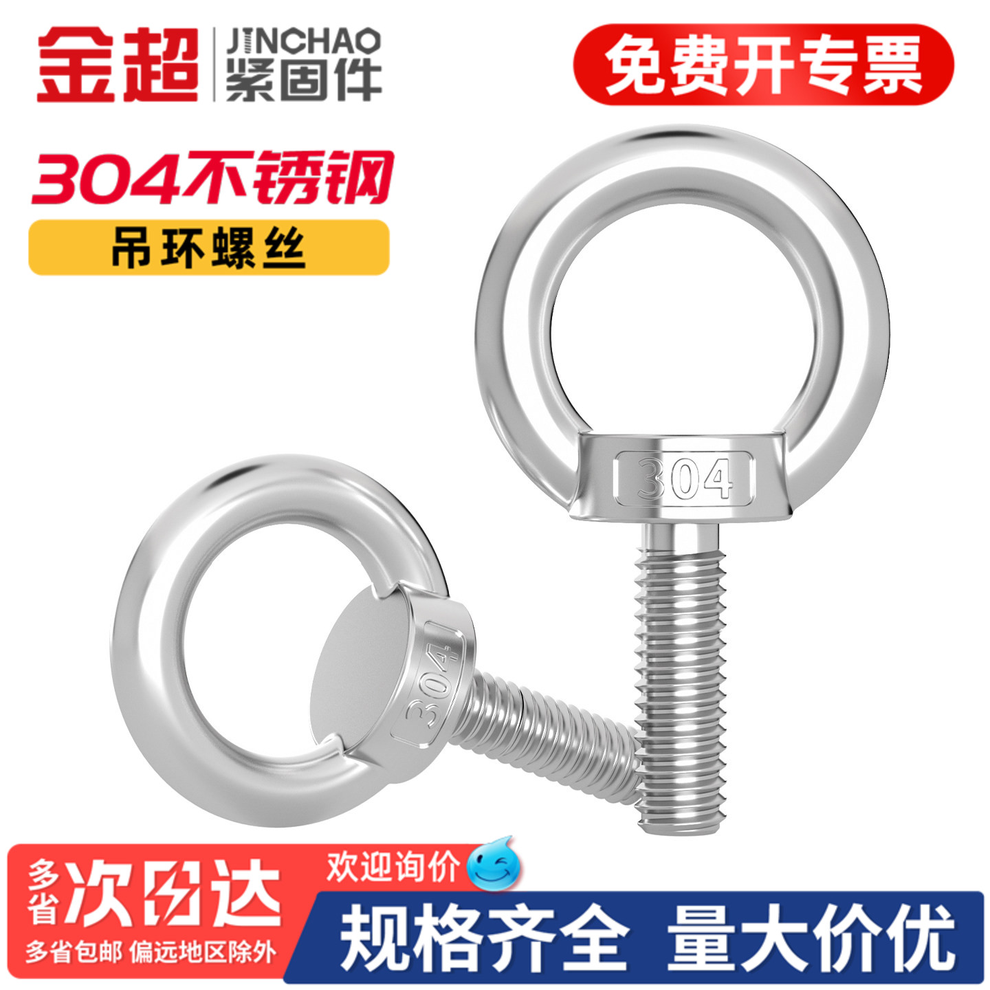 【专票13%】国标304起重吊环螺丝