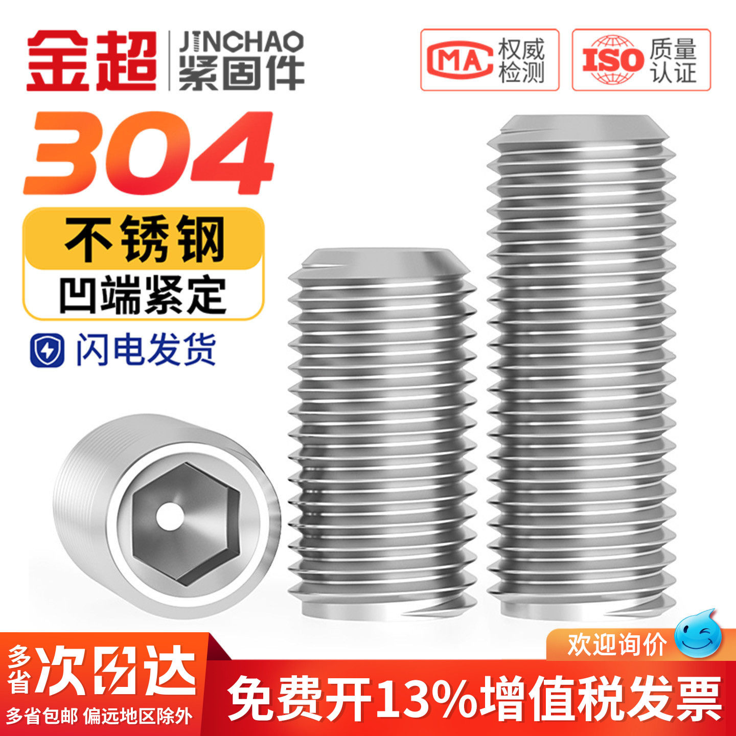 【专票13%】304内六角凹端紧定图片