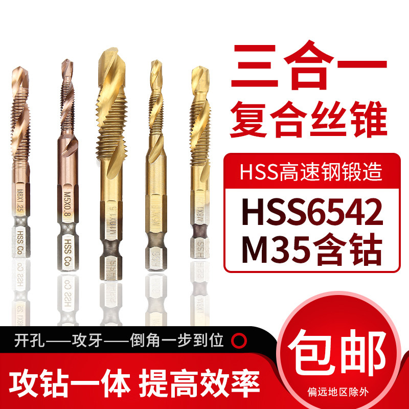 免费专票13%】攻钻一体复合丝锥图片