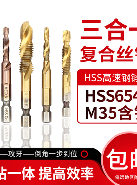 金超钻攻一体丝锥 电动打孔带丝攻钻头 复合钻孔攻牙螺纹攻丝套装