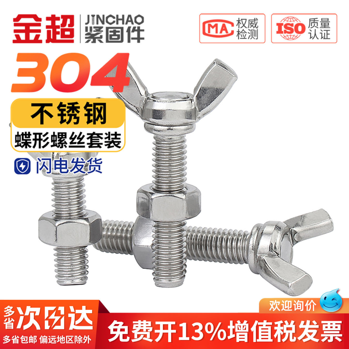 金超蝶形螺丝螺母套装 304不锈钢蝶型螺栓蝴蝶手拧螺丝M3M4M5M6M8