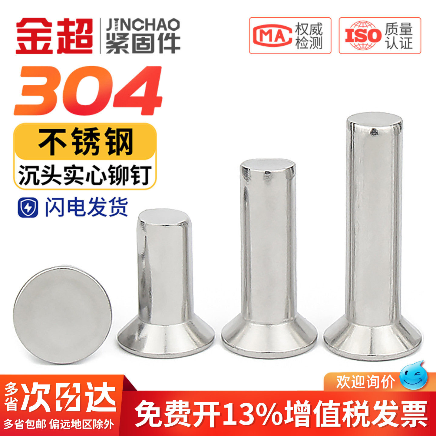 金超GB869不锈钢304沉头实心铆钉平锥头铆钉实心铆钉M2.5M3M4M5M6