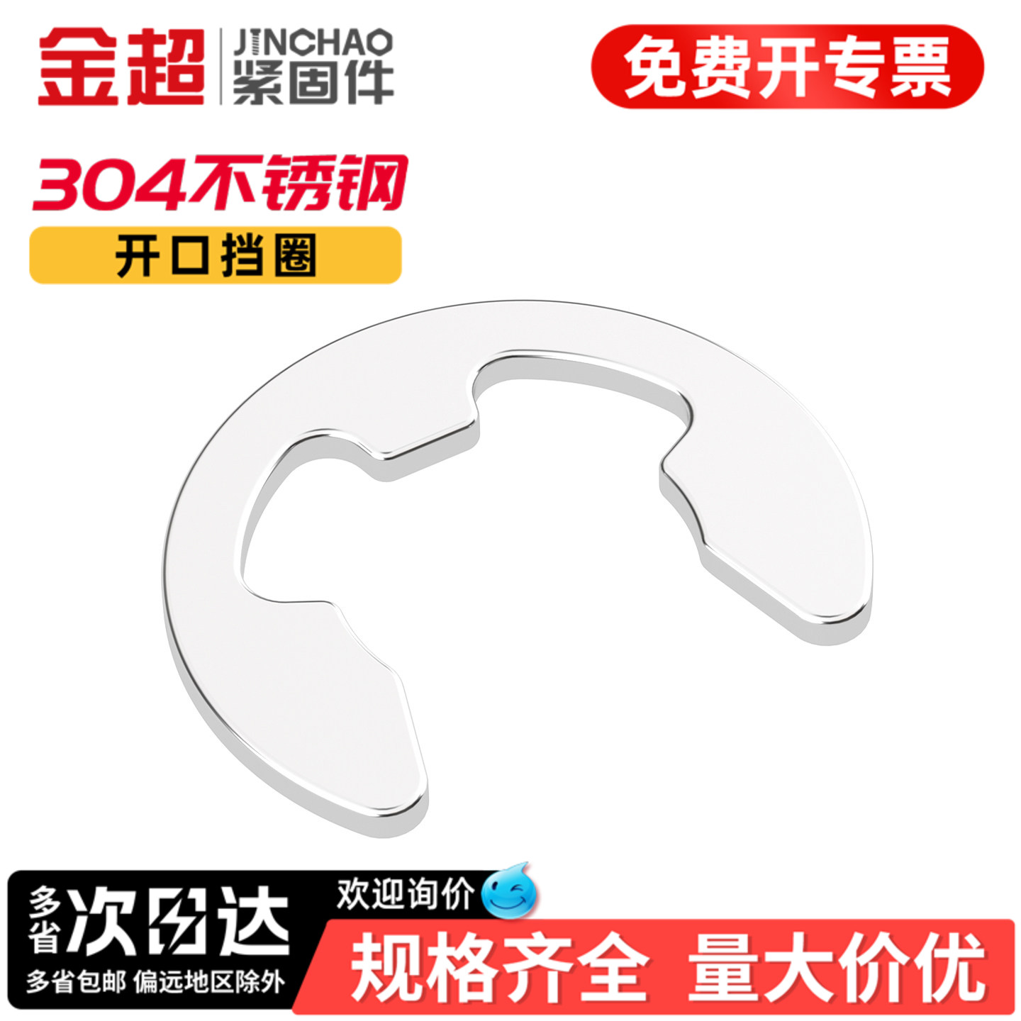 金超304不锈钢开口卡扣卡簧卡环e型挡圈M1.2M2.5M3M4M5M6M8M10M15