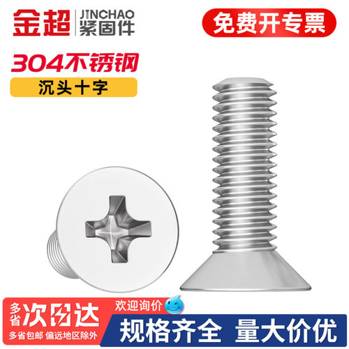 【免费专票13%】304十字平头螺丝