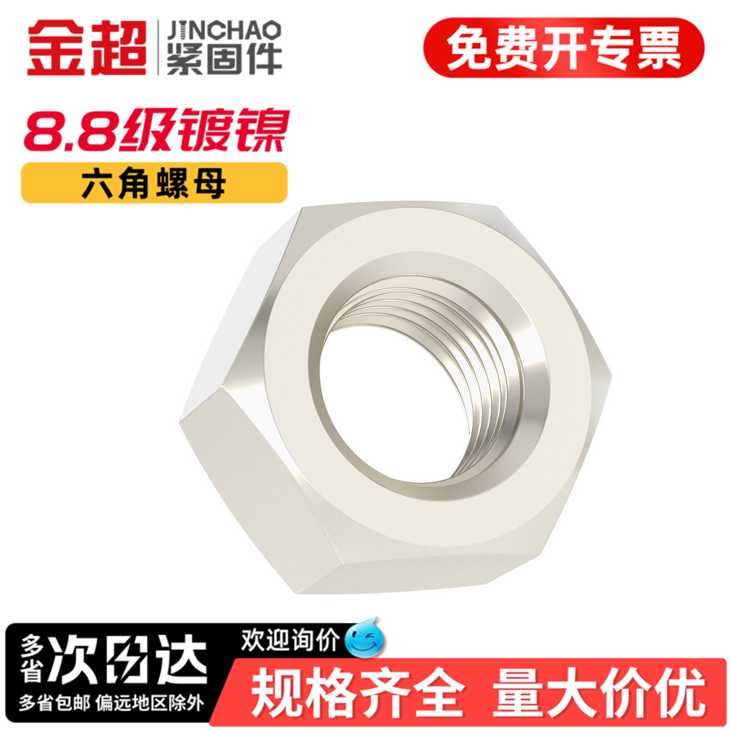 【专票13%】高强度六角螺母大全