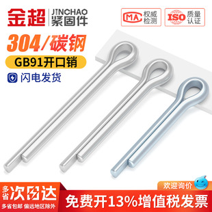 304不锈钢开口销哨子发夹销U形销钢销开口卡销M1M1.5M2M3M4M5M6mm