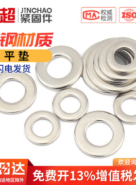 金超镀镍平垫圈碳钢金属平垫片介子螺丝垫圈加厚M3M4M5M6M8M10M12