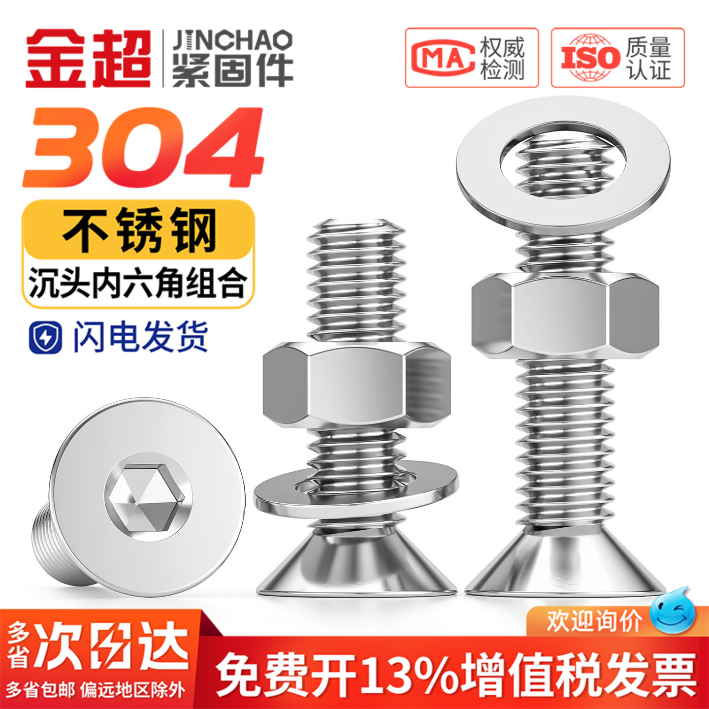 金超304不锈钢平头沉头内六角螺丝螺母套装大全配件M2M3M4M5M6M8 - 实物图