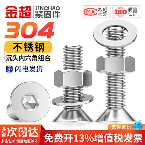 【专票13%】304沉头内六角套装