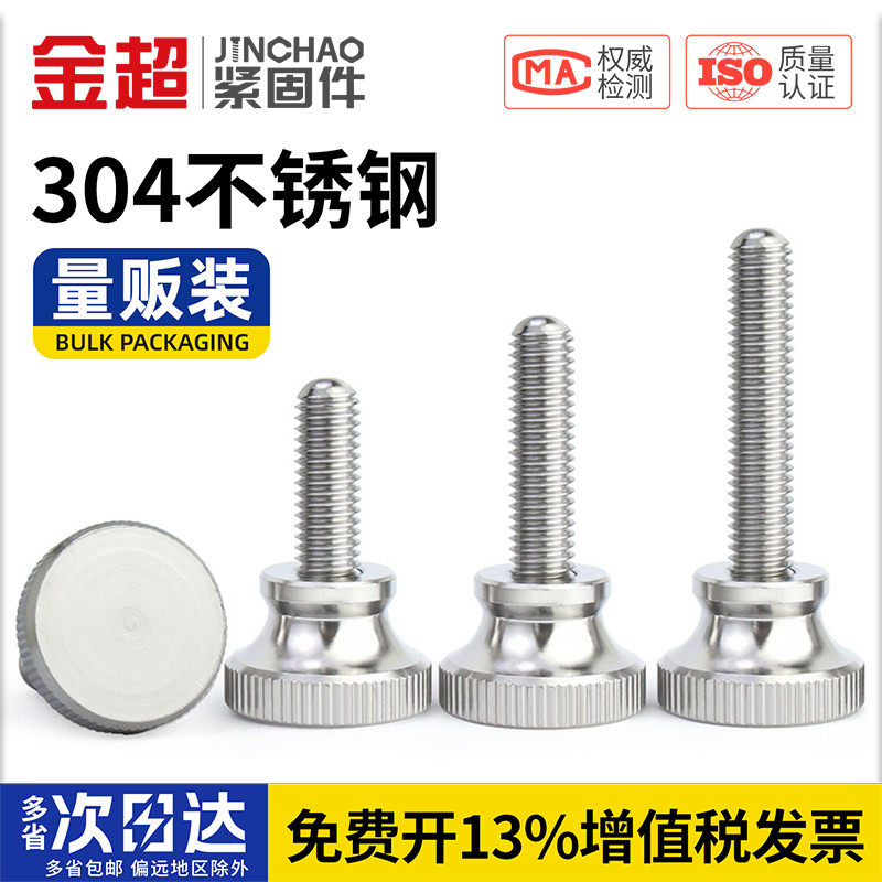 金超304不锈钢高头滚花手拧螺丝螺栓834台阶螺钉M2M3M4M5M6M8M10