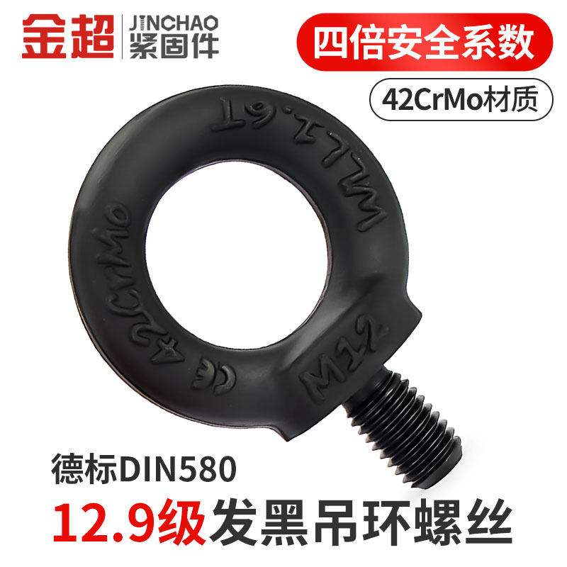 12.9级黑色吊环螺丝高强度模具起重吊环螺栓MM6M8m10m12m16m20m24