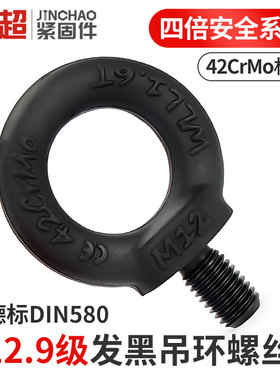 12.9级黑色吊环螺丝高强度模具起重吊环螺栓MM6M8m10m12m16m20m24