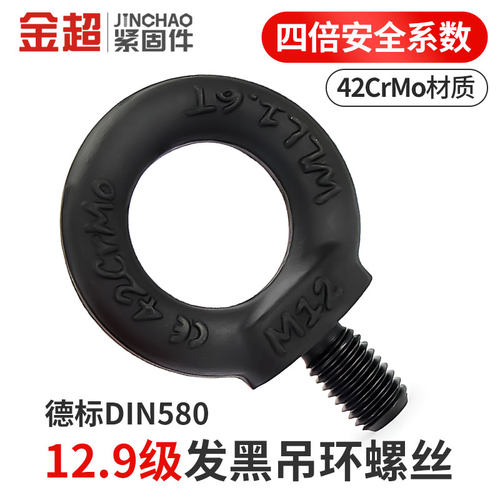 【专票13%】12.9高强度吊环螺丝