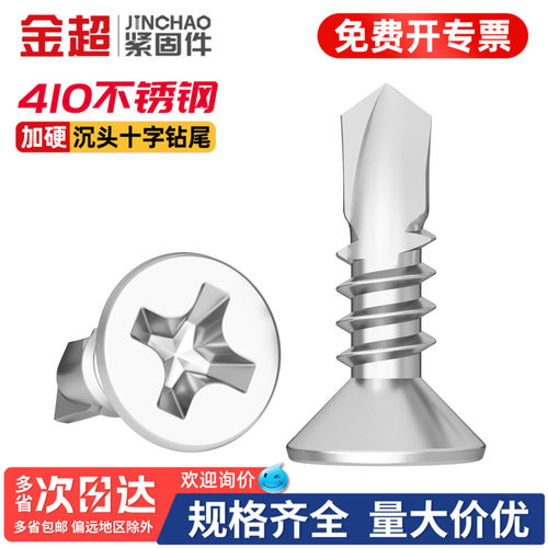 【专票13%】加硬沉头钻尾螺丝