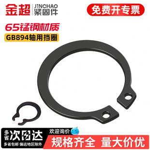 金超65mn锰钢轴卡A型外卡轴用卡簧轴承卡环弹性挡圈卡C型GB8945