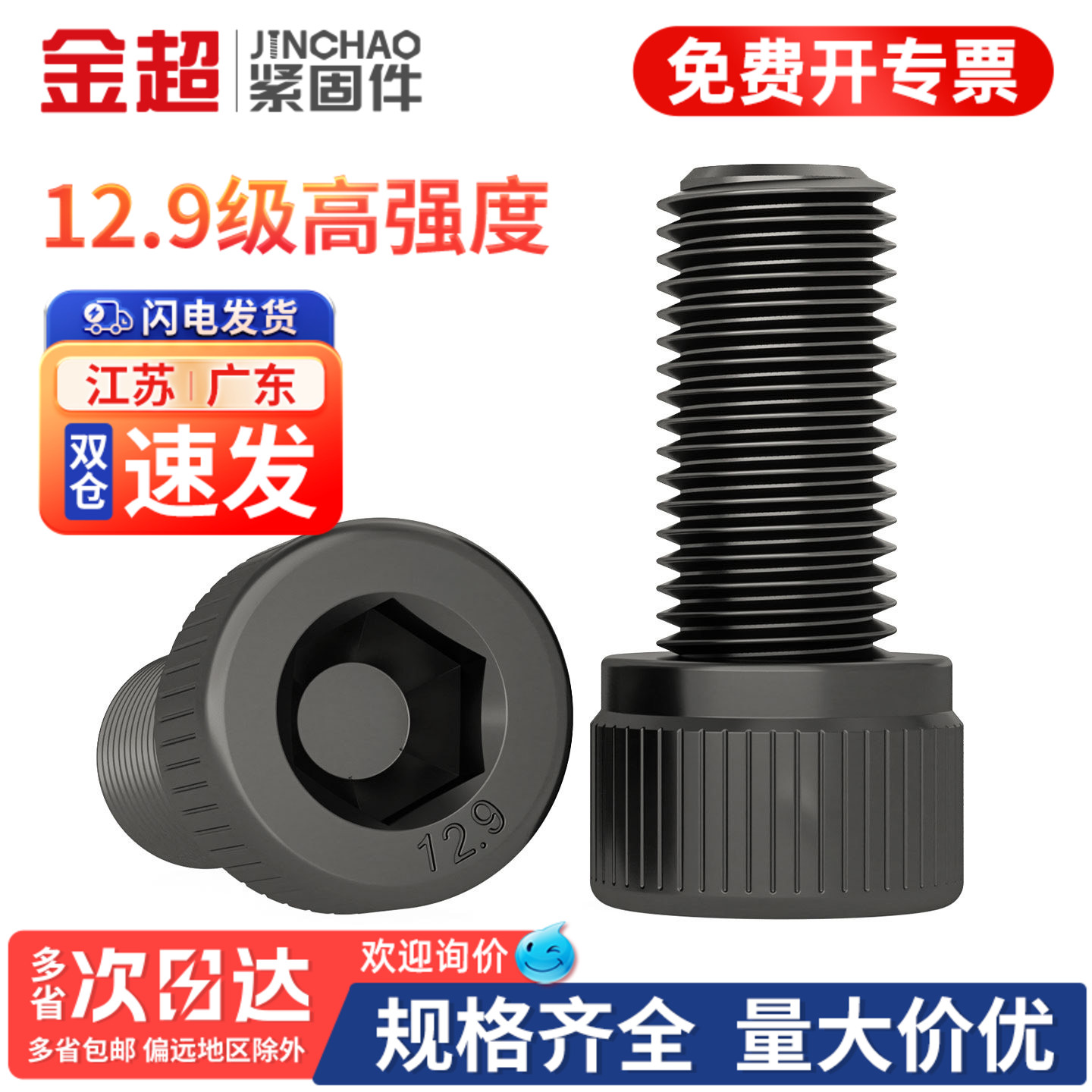 【专票13%】12.9细牙内六角螺丝