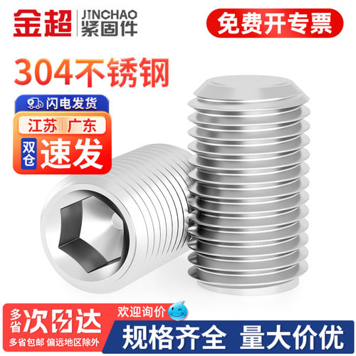 【专票13%】304内六角凹端紧定